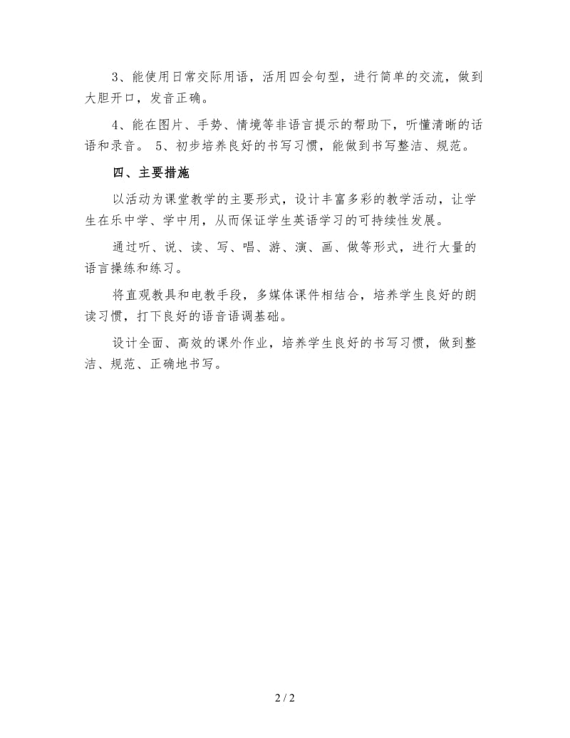 小学四年级上学期英语教师工作计划(三).doc_第2页