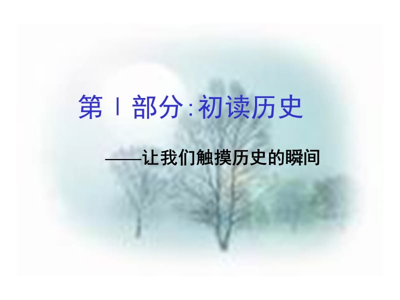 马克思主义的诞生(探究式).ppt_第2页