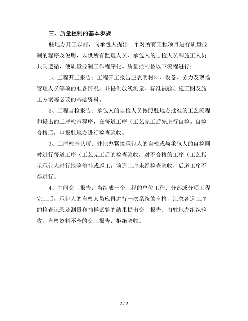 2020监理工程师个人工作计划（二）.doc_第2页