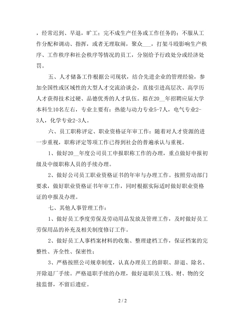 管理人员月工作计划表(1).doc_第2页