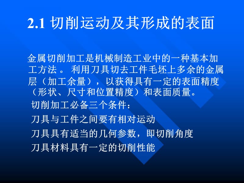 金属切削加工的基本术语和定义.ppt_第3页