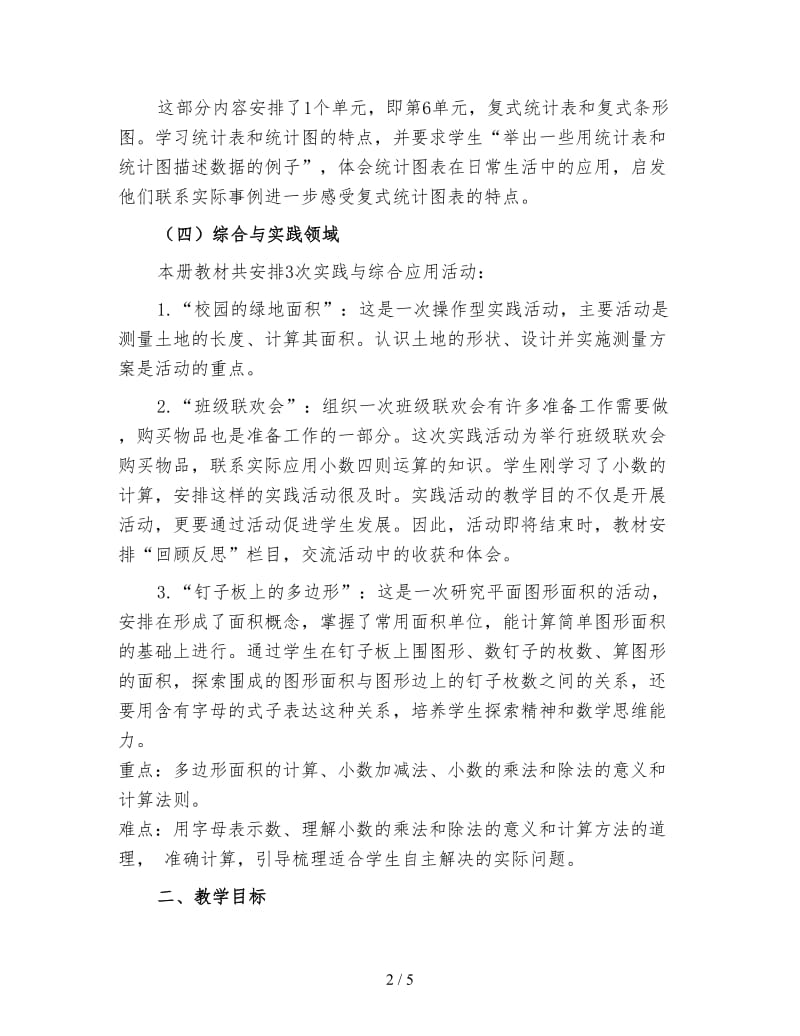 五年级上学期数学教师工作计划（一）.doc_第2页