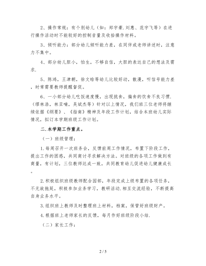 班级工作计划幼儿园大班上学期（一）.doc_第2页