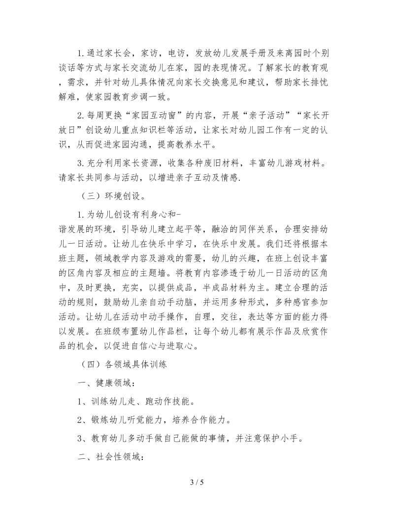 班级工作计划幼儿园大班上学期（一）.doc_第3页