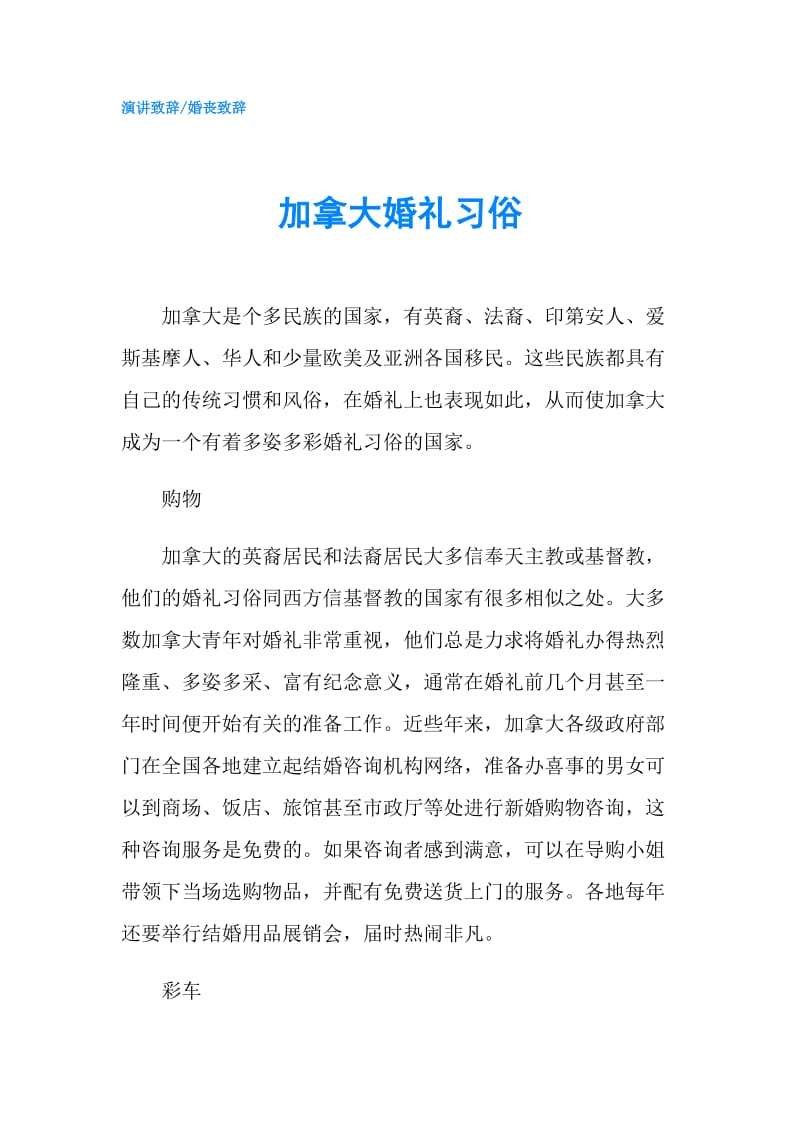 加拿大婚礼习俗.doc_第1页