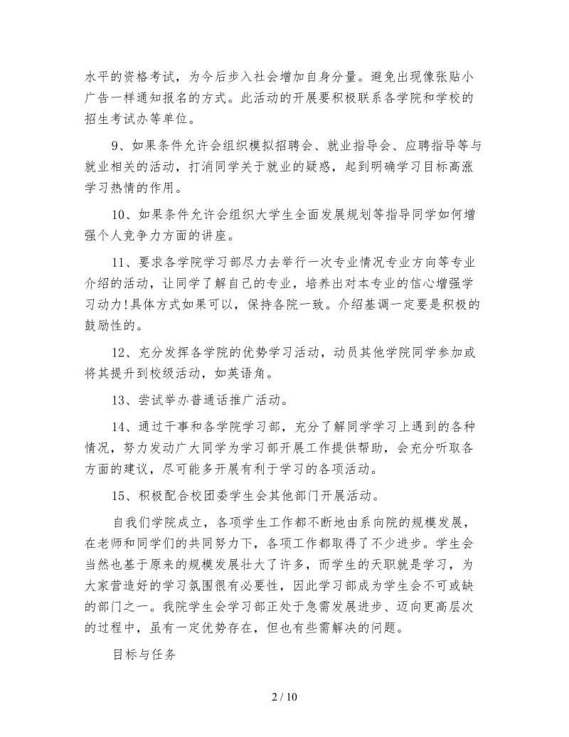 2020年学生会学习部工作计划4篇.doc_第2页