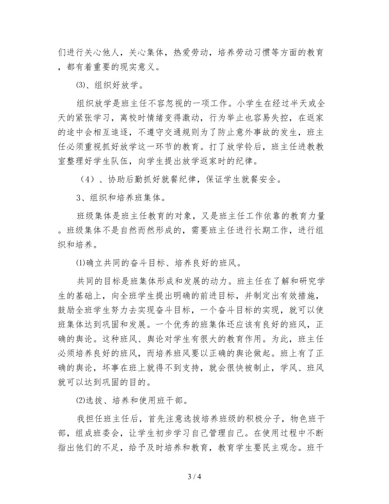 第一学期四年级班主任工作计划（一）.doc_第3页