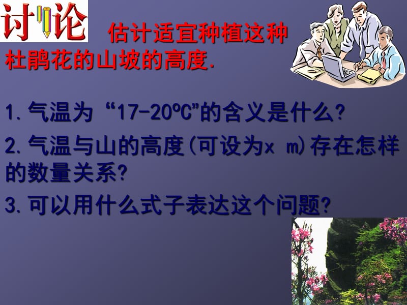 苏教版八年级数学下册7.6.1《一元一次不等式组的解法》课件.ppt_第3页