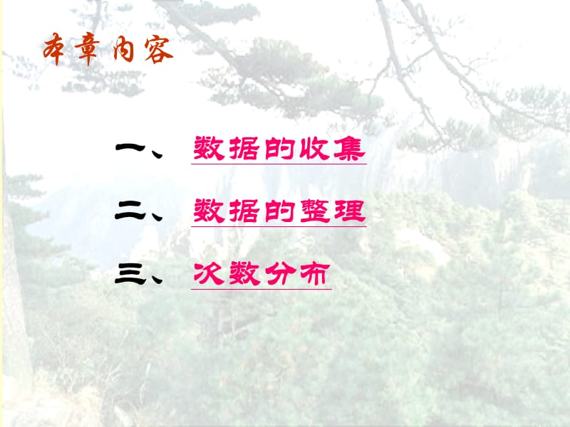 统计学数据的收集与管理.ppt_第3页