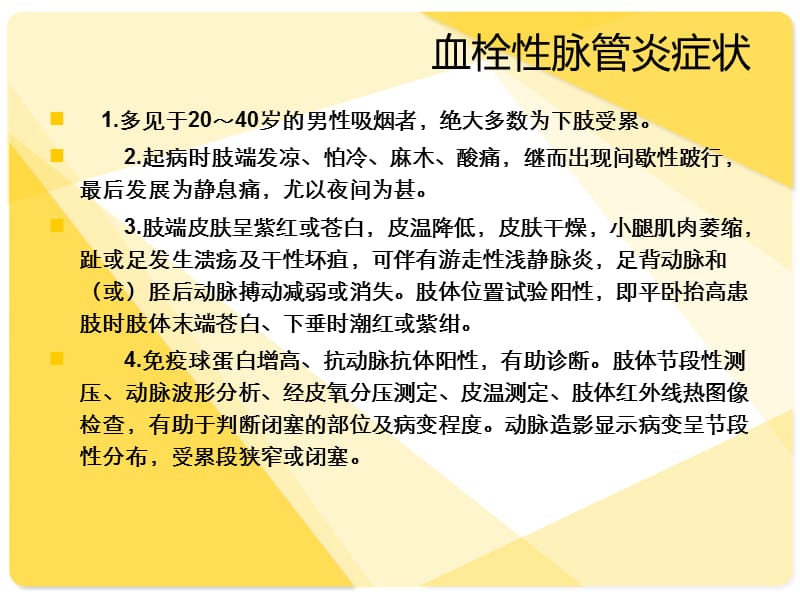 血栓性脉管炎症状与原因.ppt_第3页