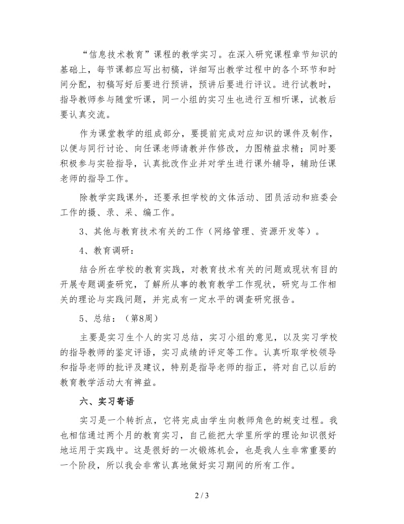 个人教育实习工作计划4.doc_第2页