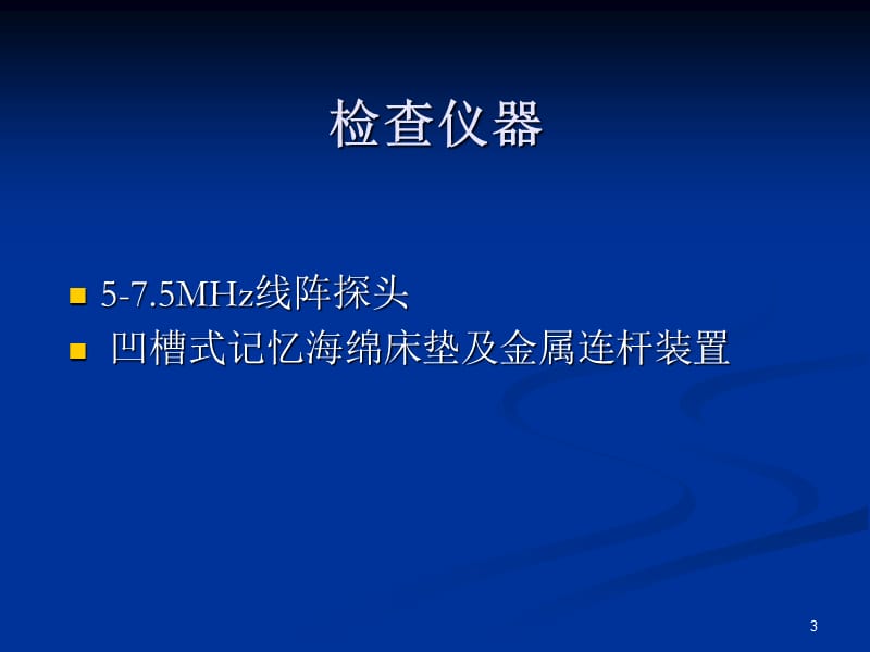 Graf法髋关节超声检查ppt课件_第3页