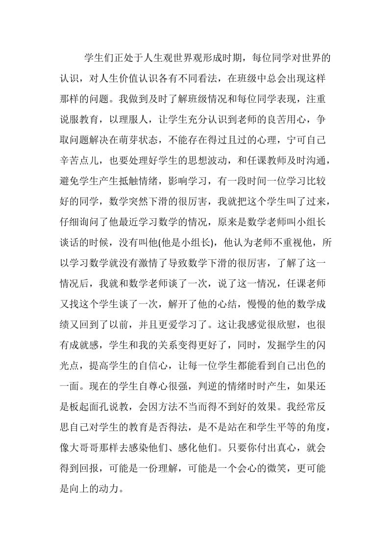 初中实习班主任总结报告.doc_第2页