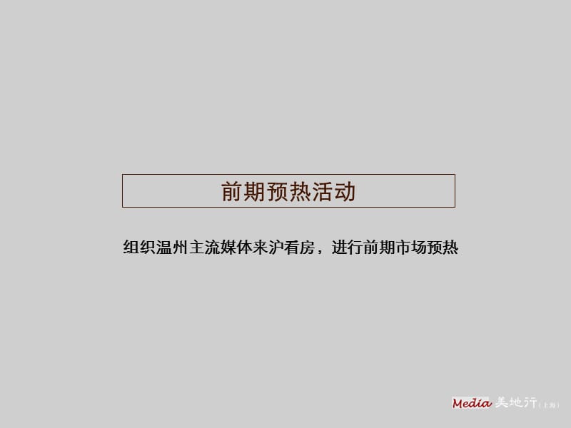 绿城玫瑰园温州推介会.ppt_第3页