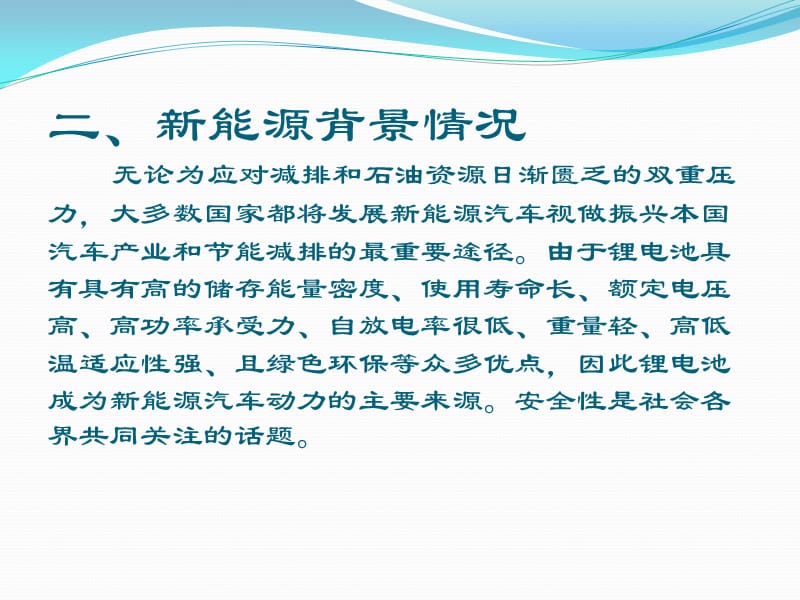 锂动力电池安全性的解决方案之一新栋力电极清粉机.pptx_第3页