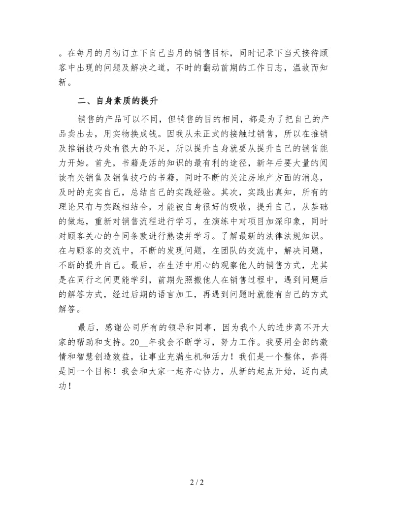 房产公司个人工作计划（二）.doc_第2页