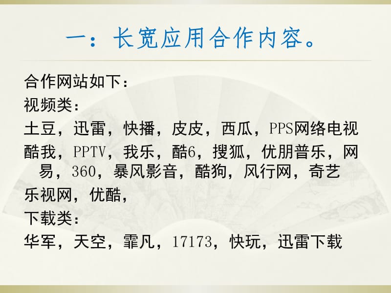 长宽网络故障游戏处理培训文档.ppt_第3页