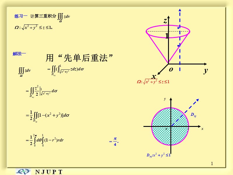 重积分的计算法-柱面坐标.ppt_第1页