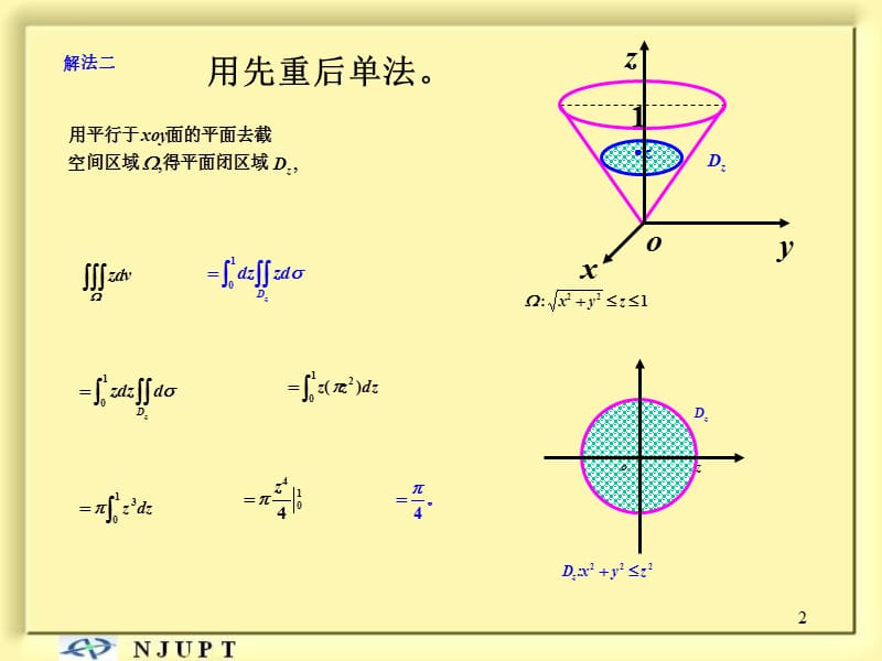 重积分的计算法-柱面坐标.ppt_第2页