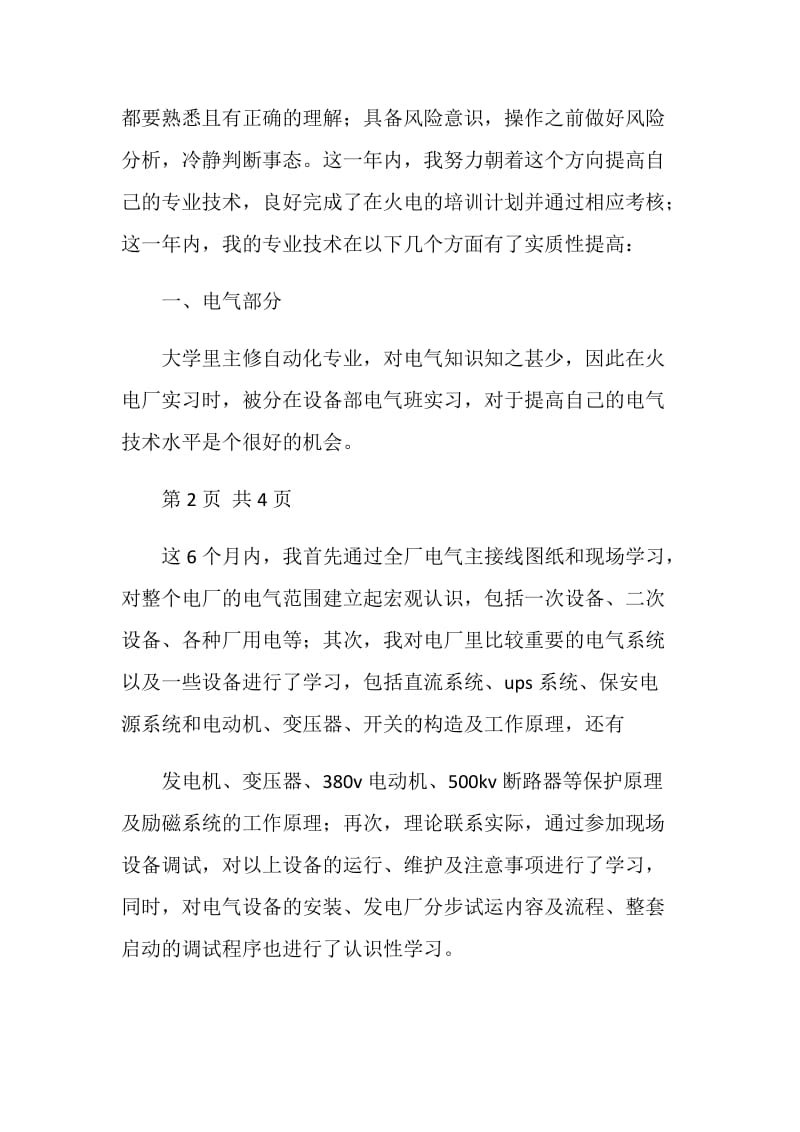 助理工程师申请书.doc_第2页