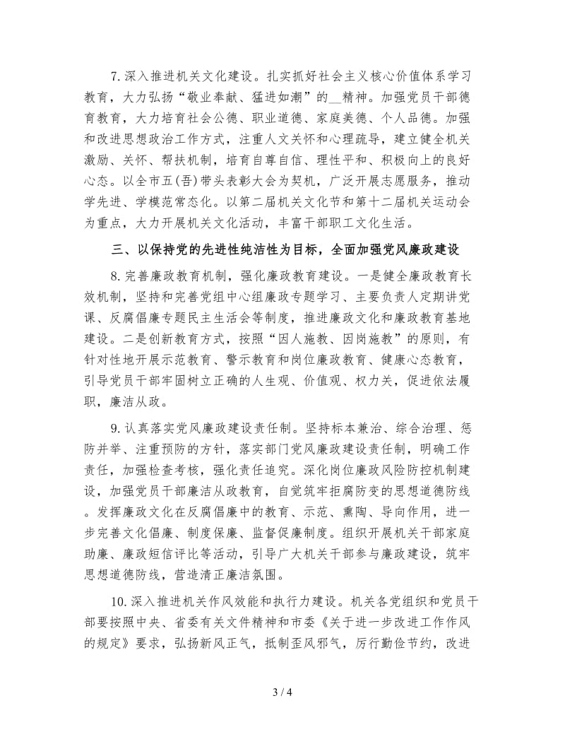 国税局党支部工作计划(三).doc_第3页