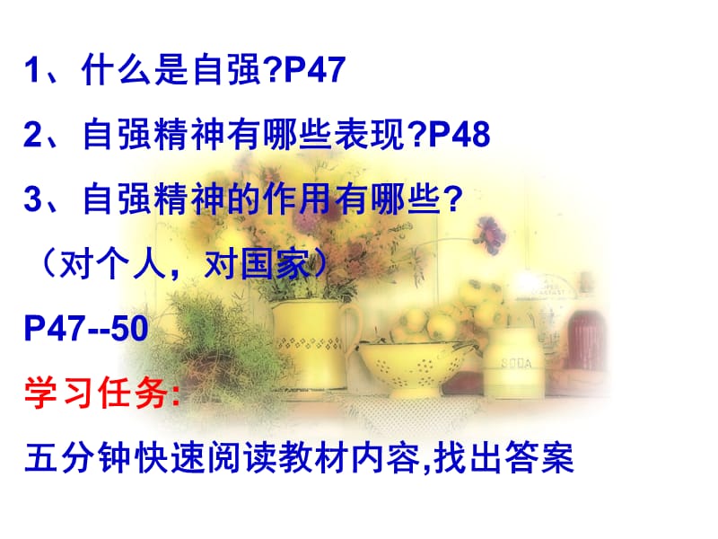 课 人生自强少年始 第一框课件.ppt_第3页