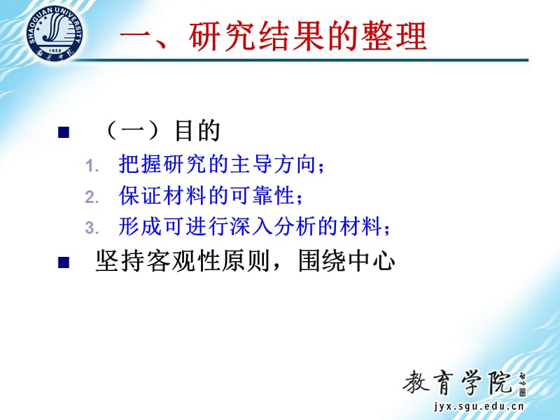 研究结果的整理分析与解释.ppt_第2页