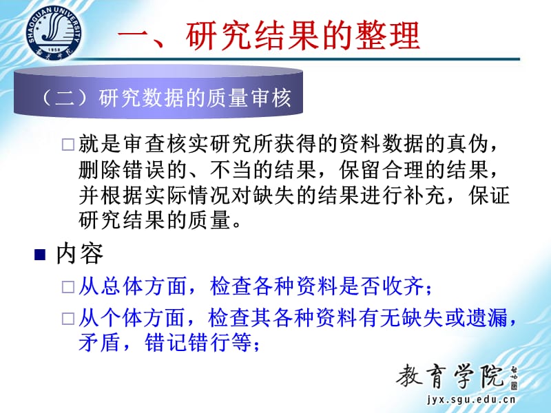 研究结果的整理分析与解释.ppt_第3页