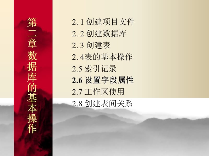 设置字段属性教学课件.ppt_第2页