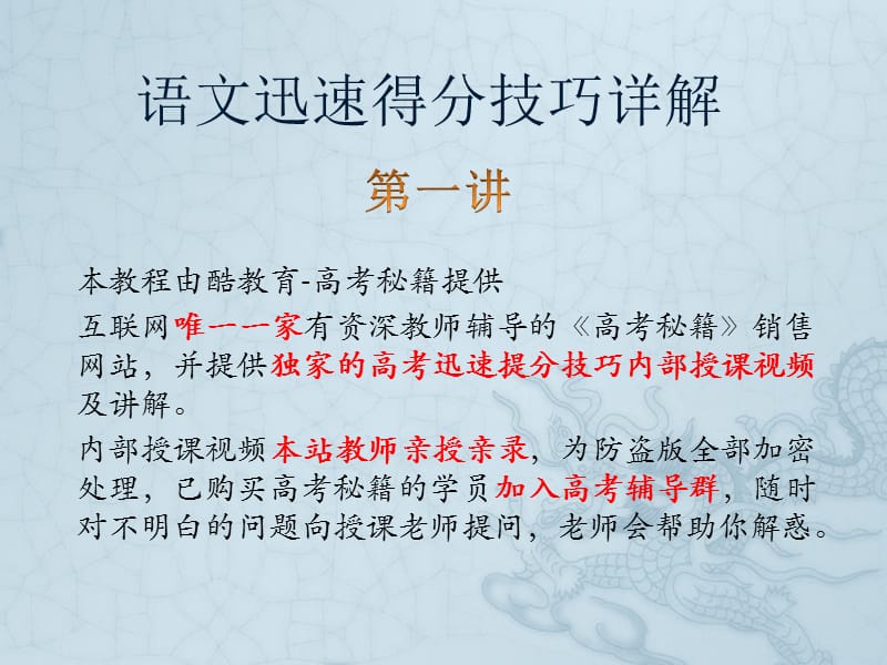 酷教育高考秘籍之语文古典诗歌得分技巧.ppt_第2页