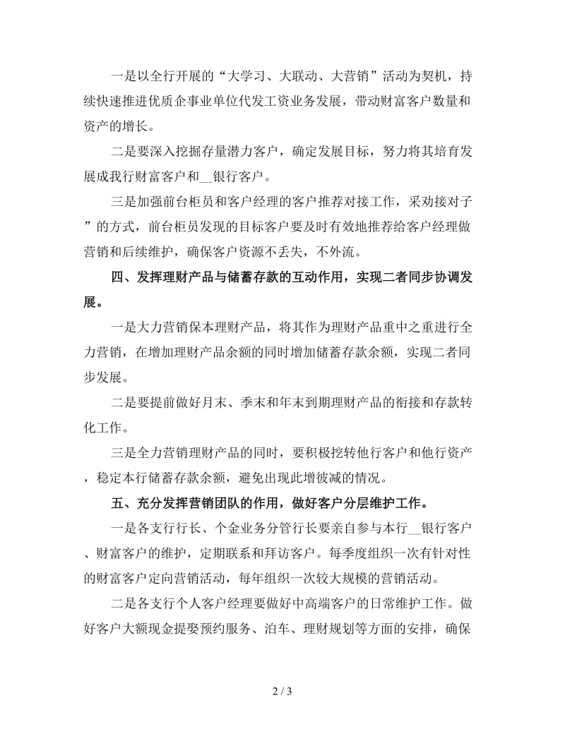 新编金融销售工作计划三.doc_第2页