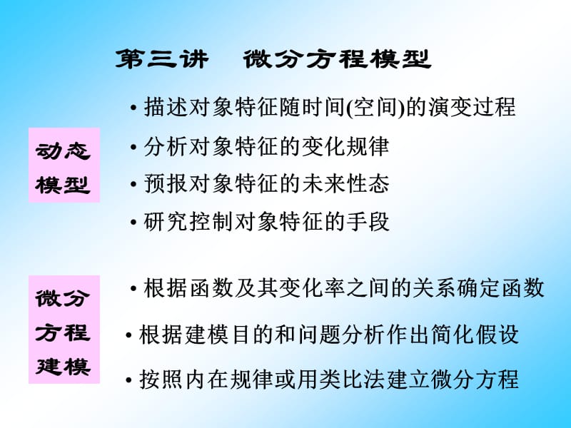 西安电子科技大学数学建模讲义第三讲.ppt_第2页