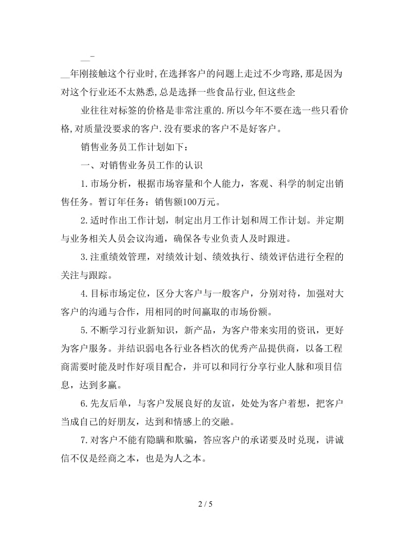 公司业务员一周工作计划表.doc_第2页