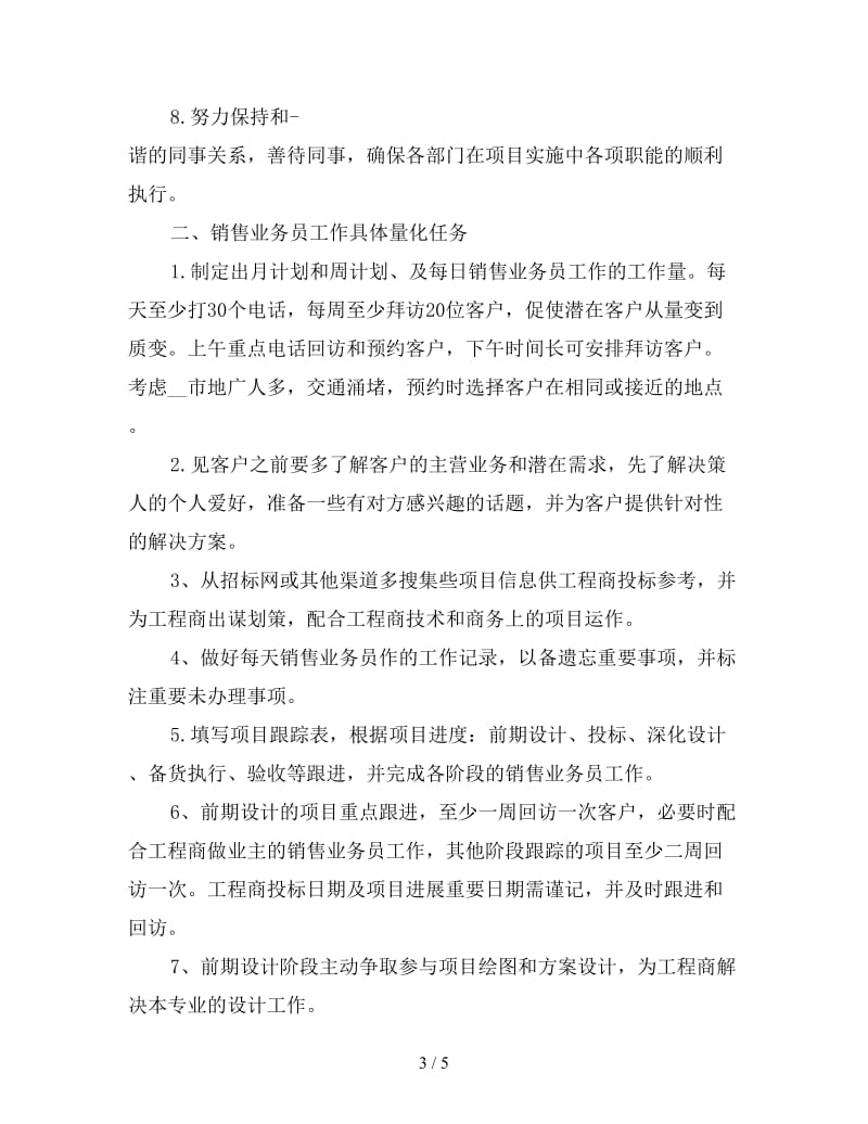 公司业务员一周工作计划表.doc_第3页