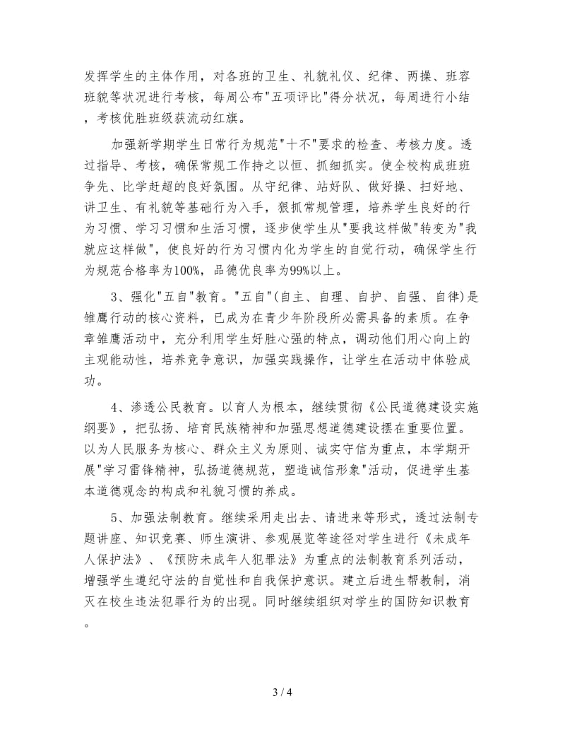 实习班主任工作计划(一).doc_第3页