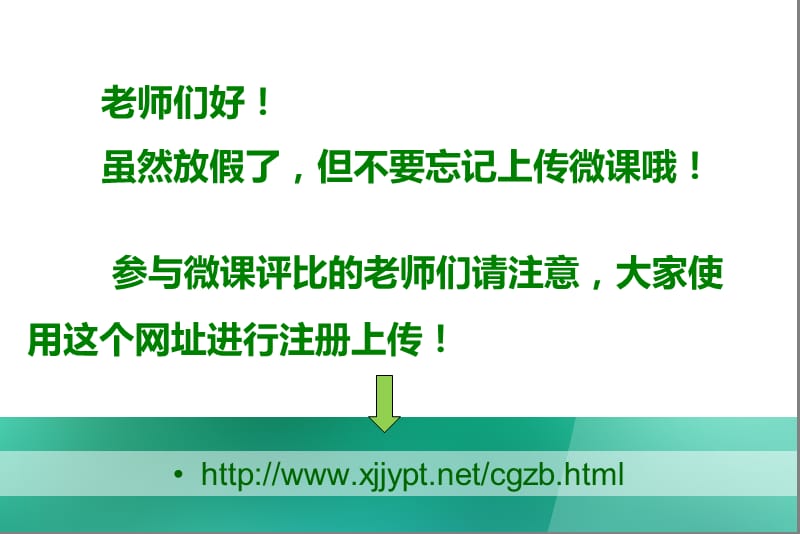 自治区首届基础教育微课大赛微课上传说明.ppt_第2页