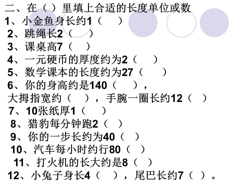 长度单位千米、毫米练习题.ppt_第2页