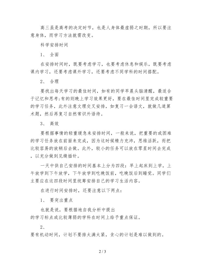 简单实用的高中三年学习计划.doc_第2页