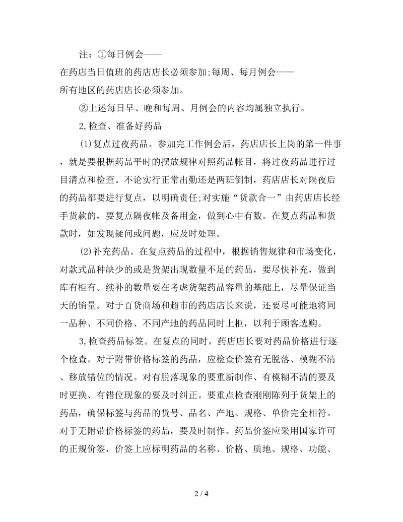 药店医师工作计划范文.doc_第2页