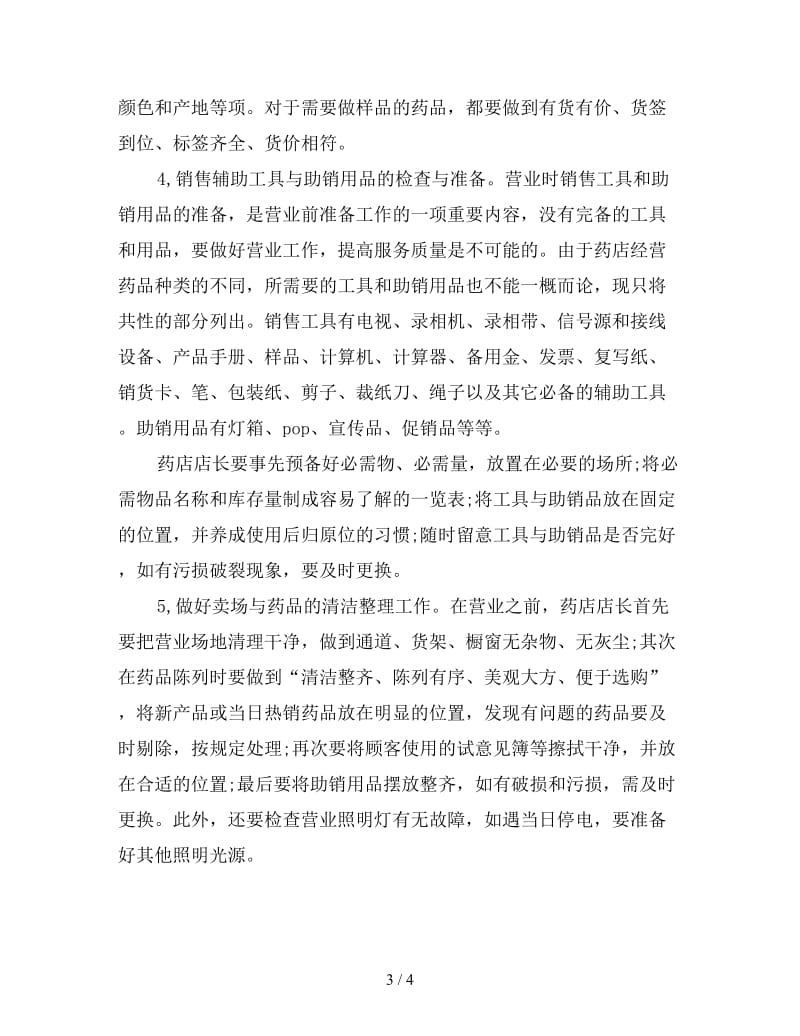 药店医师工作计划范文.doc_第3页