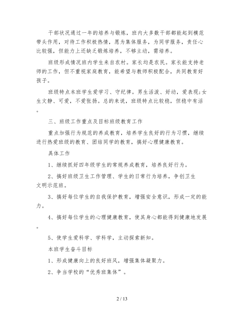 四年级教师工作计划4篇.doc_第2页