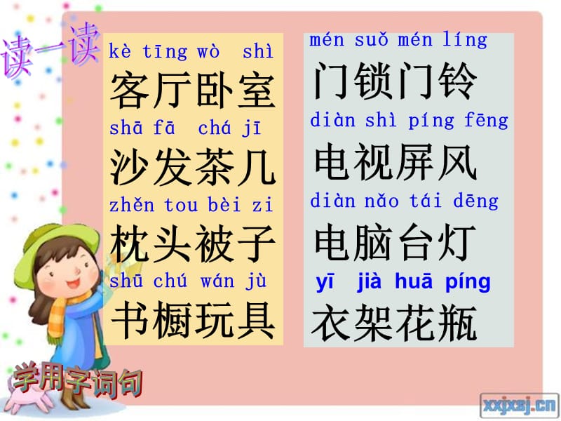 苏教版一年级语文下册练习.ppt_第2页