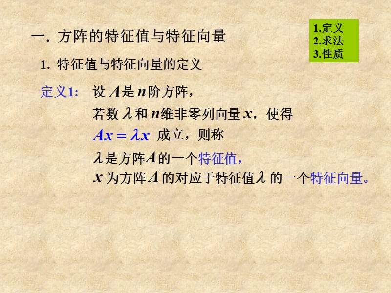 课矩阵的特征值与特征向量.ppt_第2页