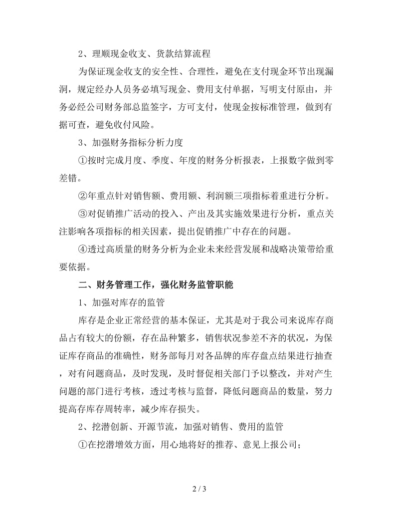 企业出纳工作计划（四）.doc_第2页