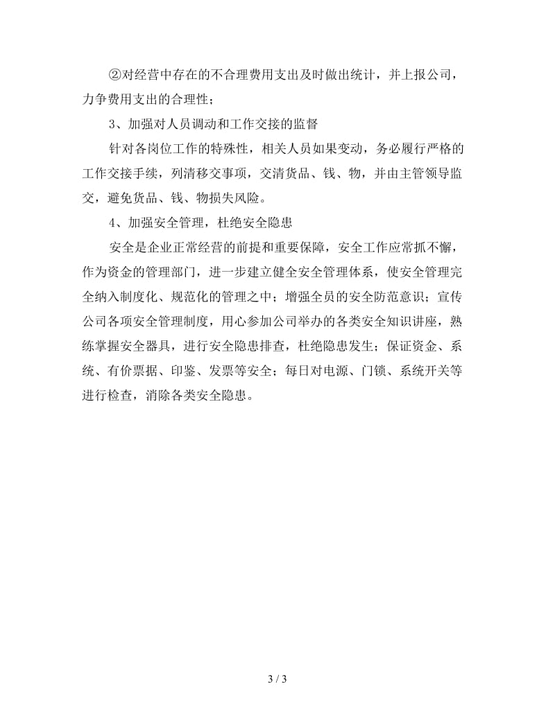 企业出纳工作计划（四）.doc_第3页