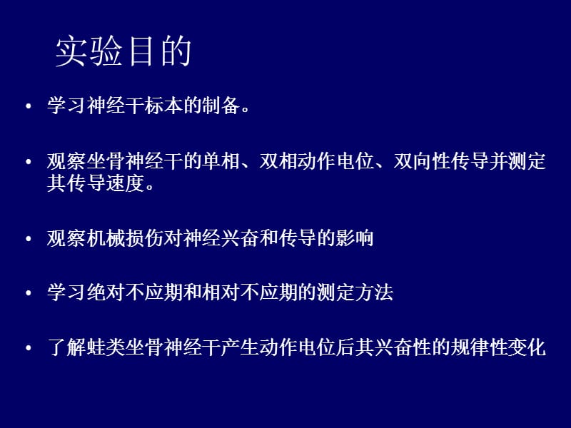 神经干动作电位及其速度测定.ppt_第2页