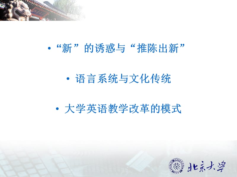 英语教学的文化回归之路.ppt_第3页