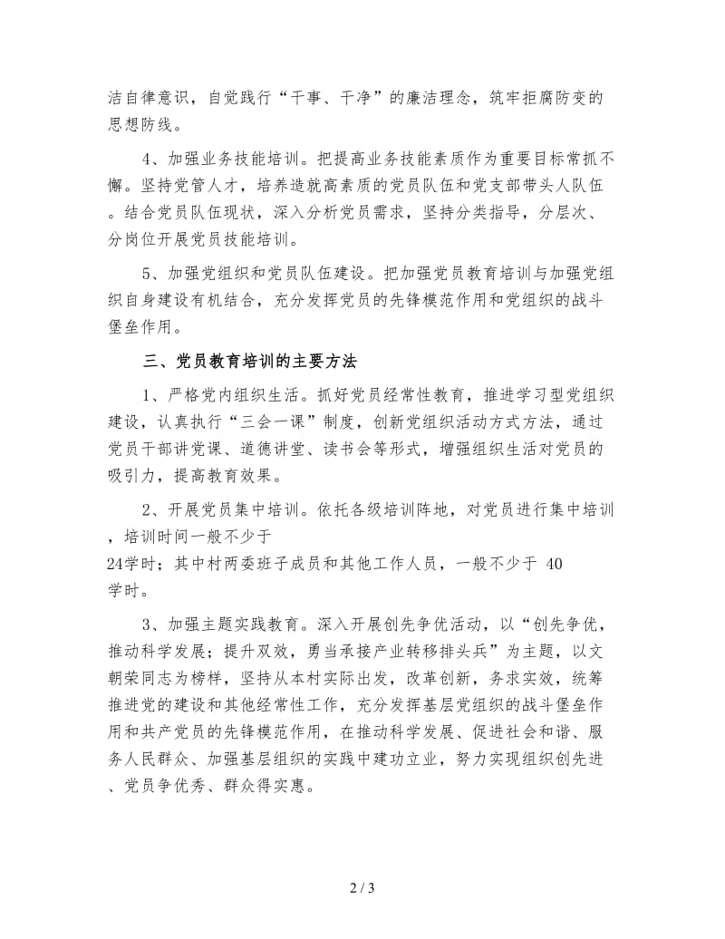 社区党支部学习教育计划（二）.doc_第2页