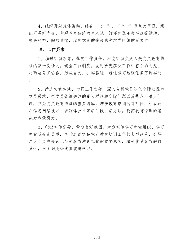 社区党支部学习教育计划（二）.doc_第3页