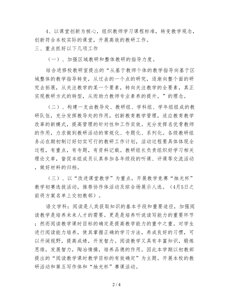 学校教研工作计划（四）.doc_第2页